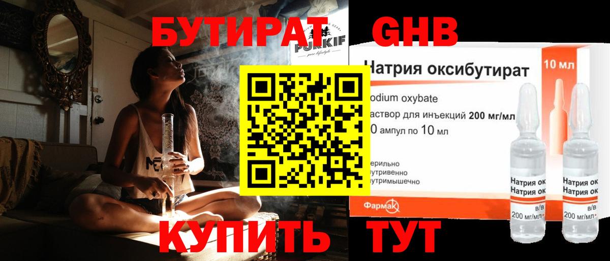 БУТИРАТ оксибутират  Вход с VPN  БУТИРАТ  Александров 