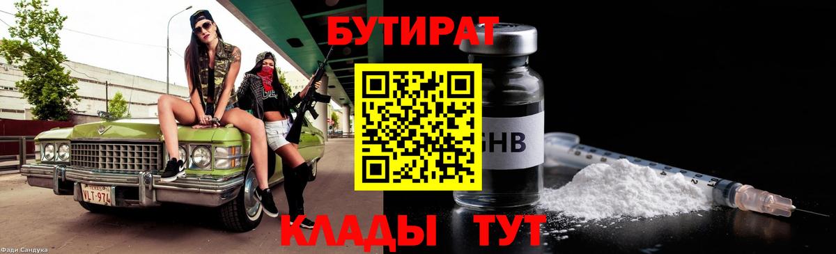 БУТИРАТ вода Александров