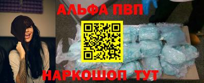 альфа пвп Анапа