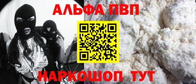 альфа пвп Анапа