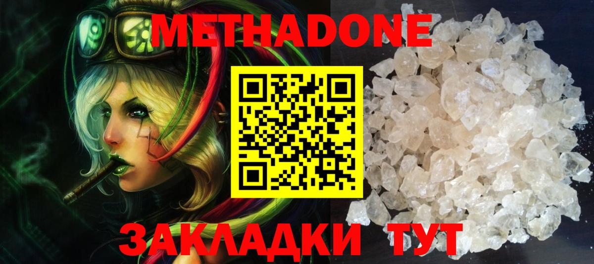 Метадон белоснежный  Метадон VHQ  Вход с VPN  Александров 