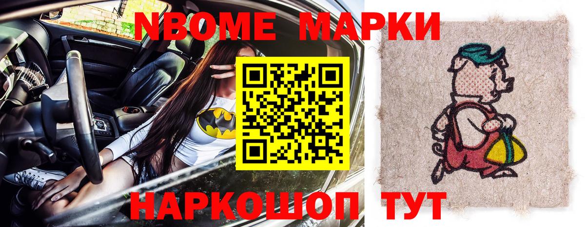 Марки 25I-NBOMe 1,8мг Александров